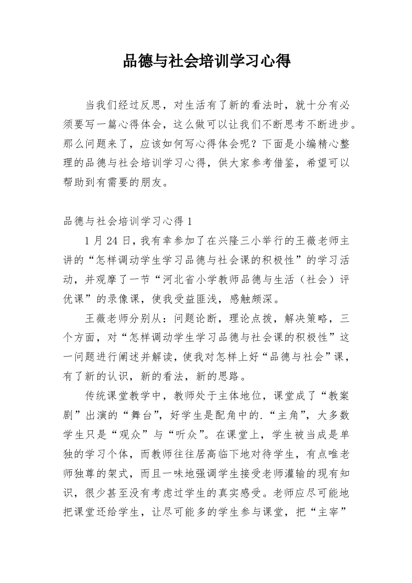 品德与社会培训学习心得