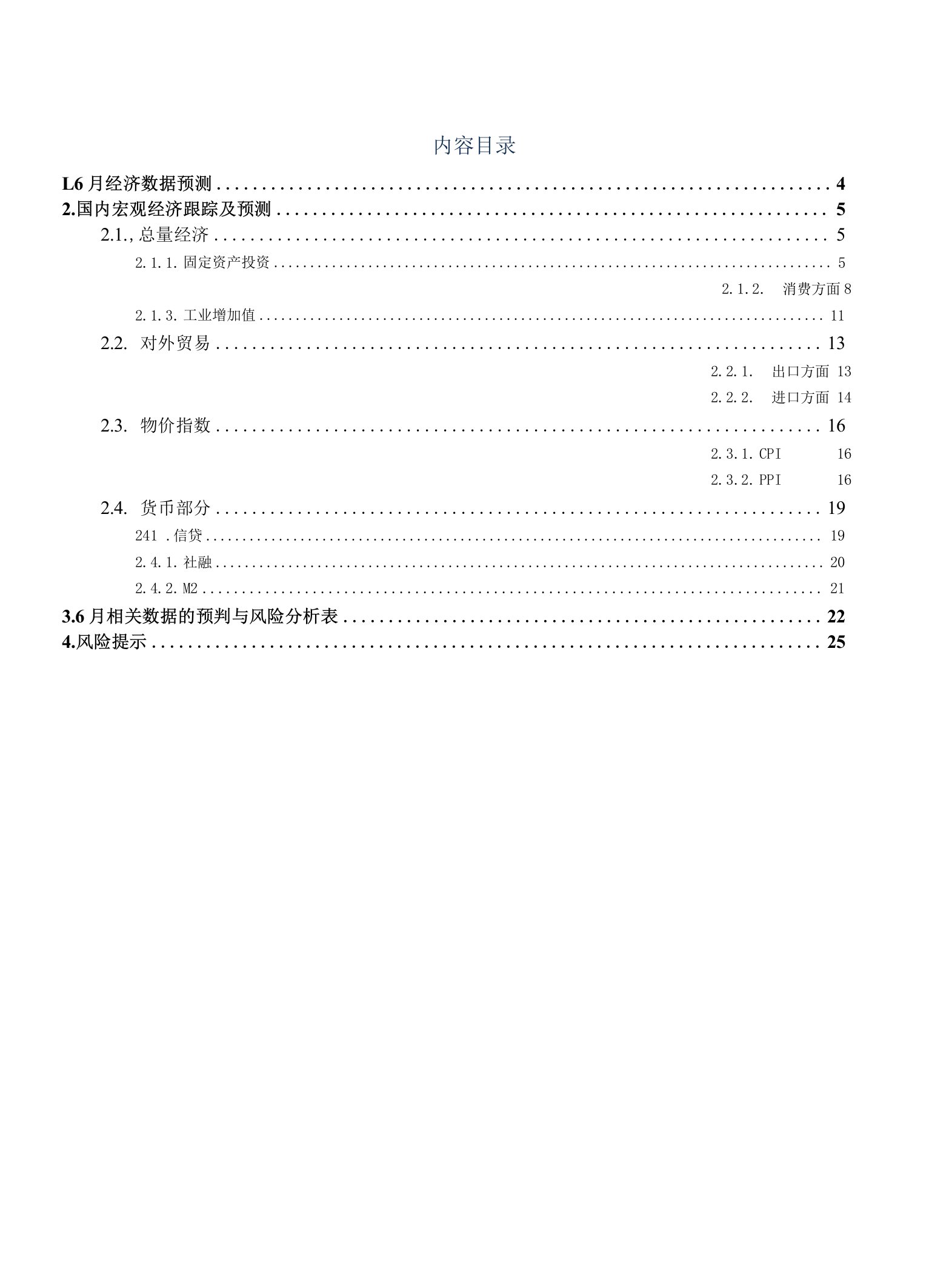 CPI升至全年高点，三驾马车同时减速