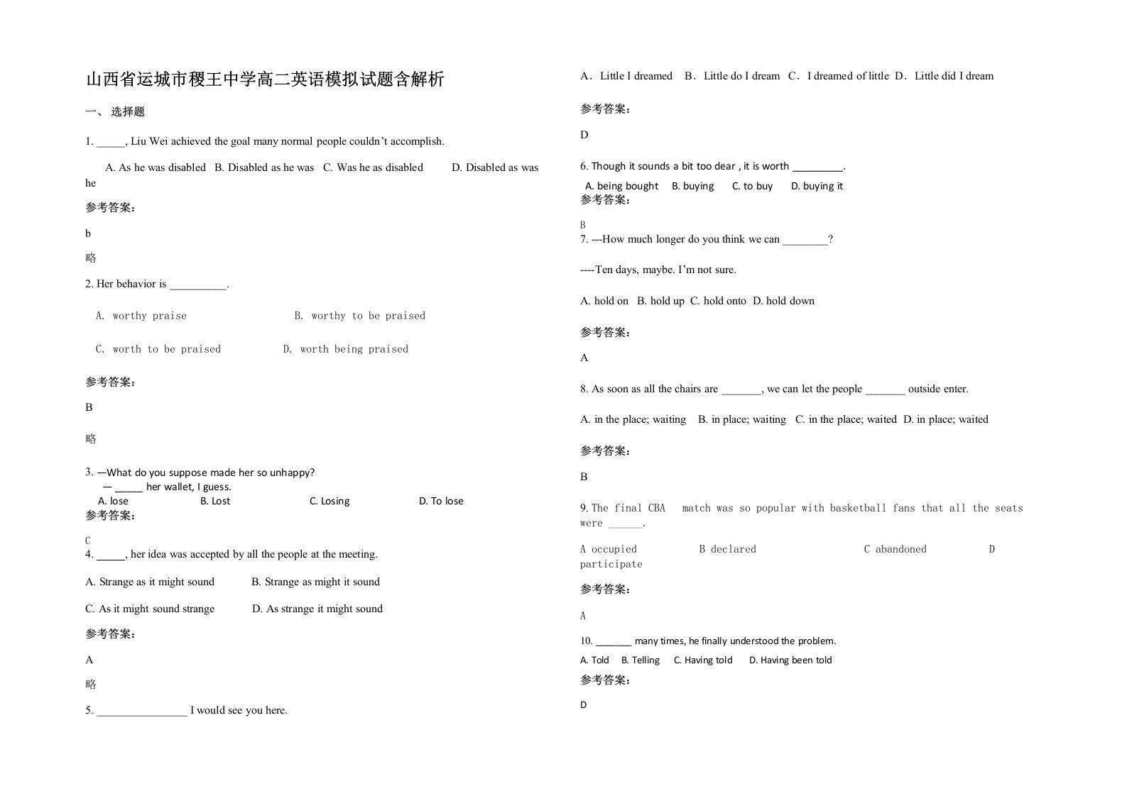 山西省运城市稷王中学高二英语模拟试题含解析