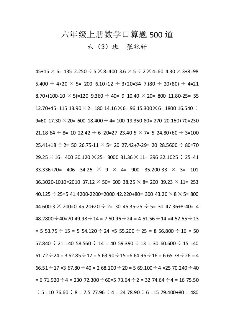 六年级上册数学口算题500道(带答案)