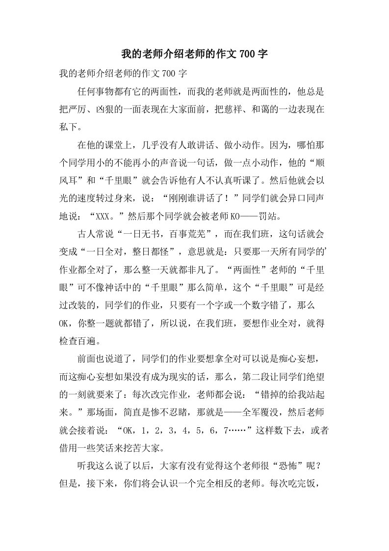 我的老师介绍老师的作文700字