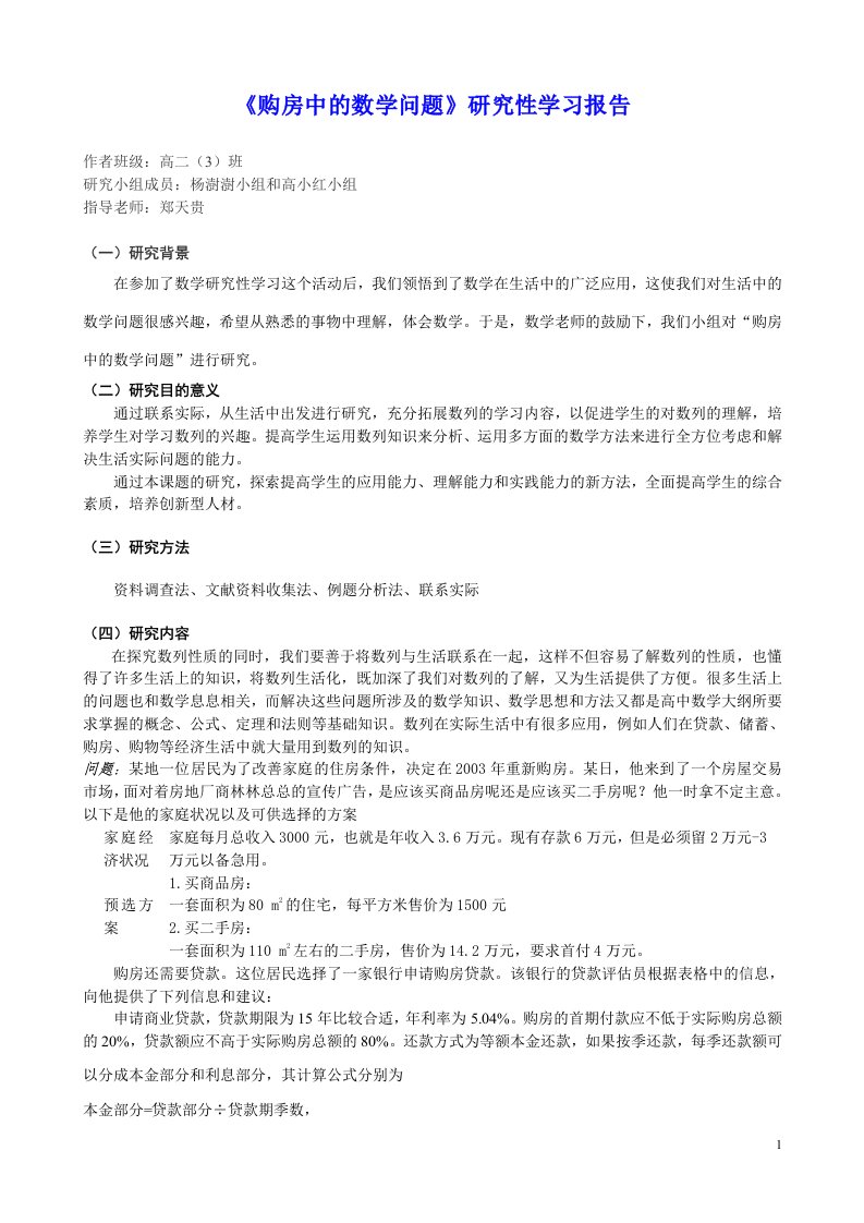 高中数学研究性学习总结报告