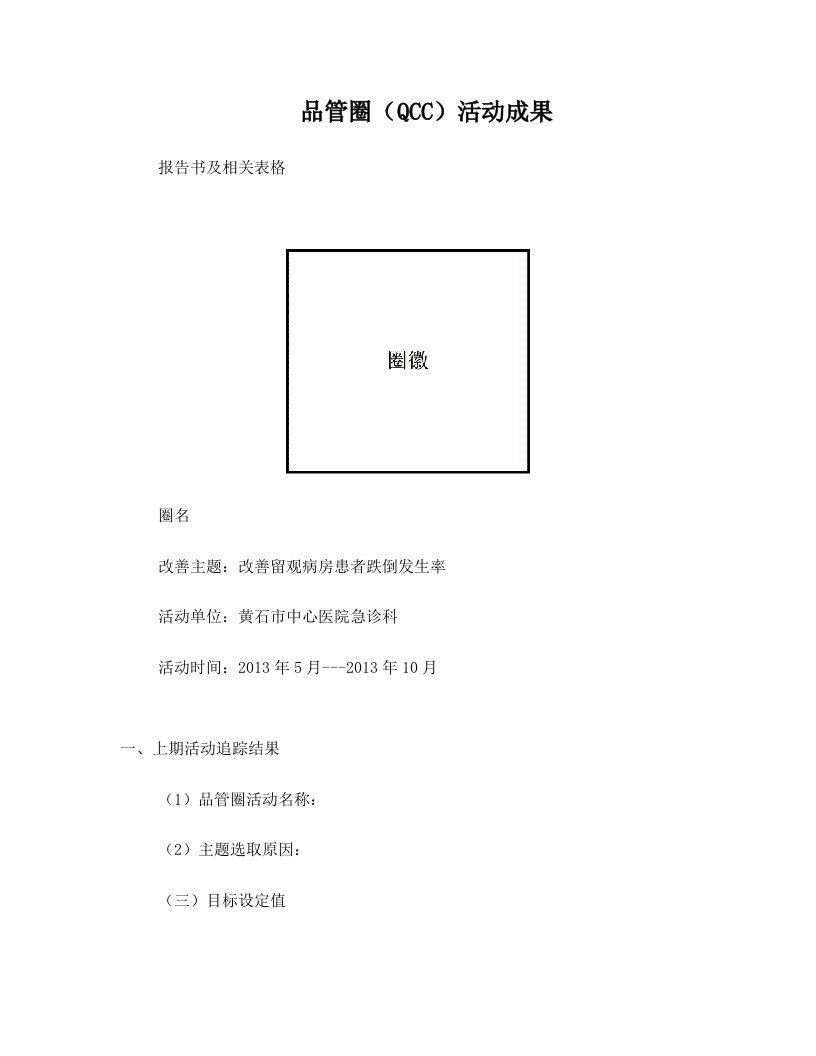 mthAAA品管圈实用表格和工具