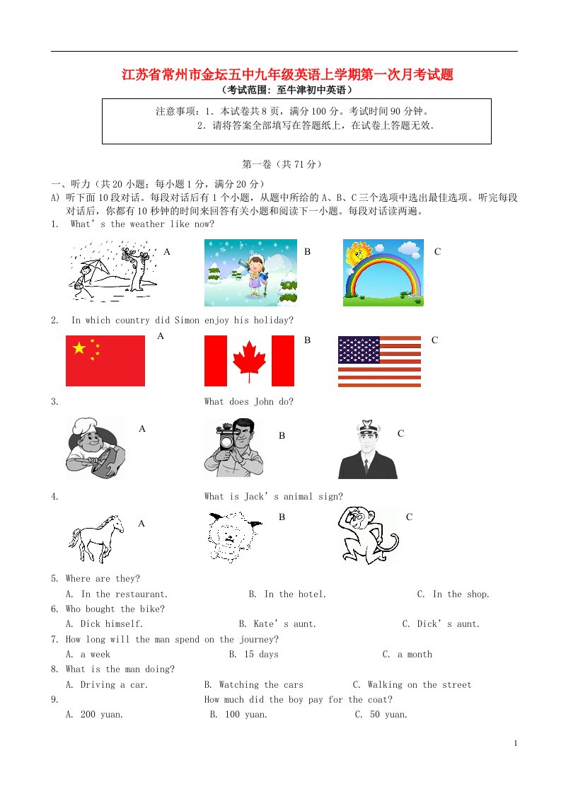 江苏省常州市金坛五中九级英语上学期第一次月考试题