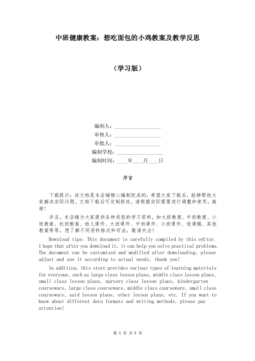 中班健康教案：想吃面包的小鸡教案及教学反思