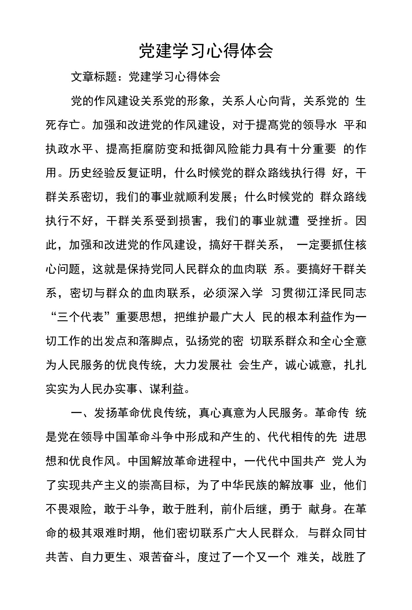 党建学习心得体会