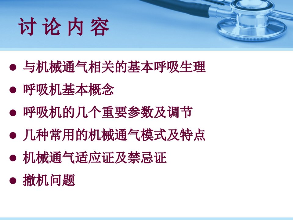 呼吸机在儿科的临床应用.ppt课件