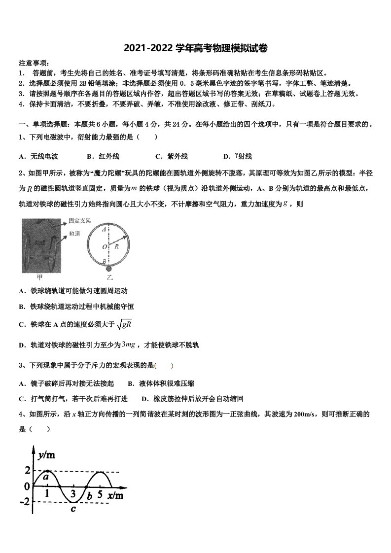 湖北省黄冈2022年高三第二次诊断性检测物理试卷含解析