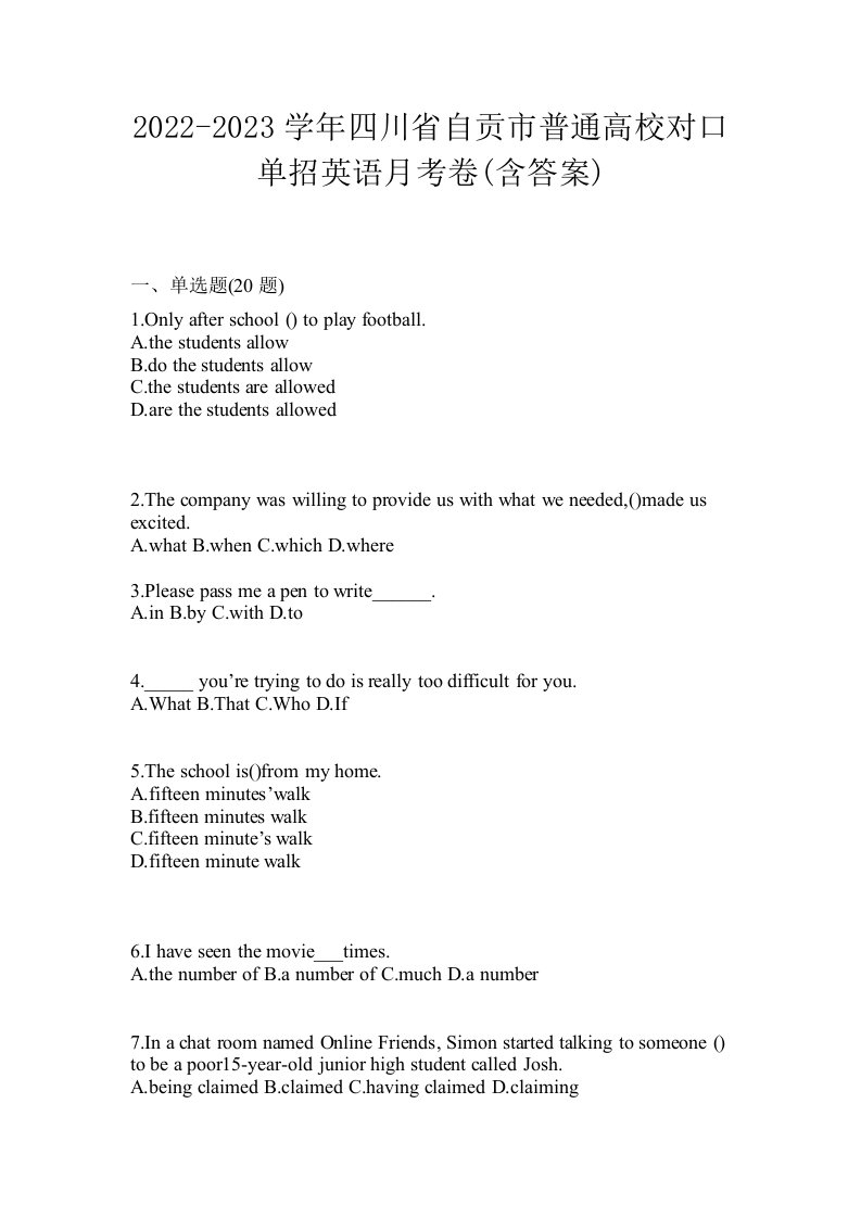 2022-2023学年四川省自贡市普通高校对口单招英语月考卷含答案