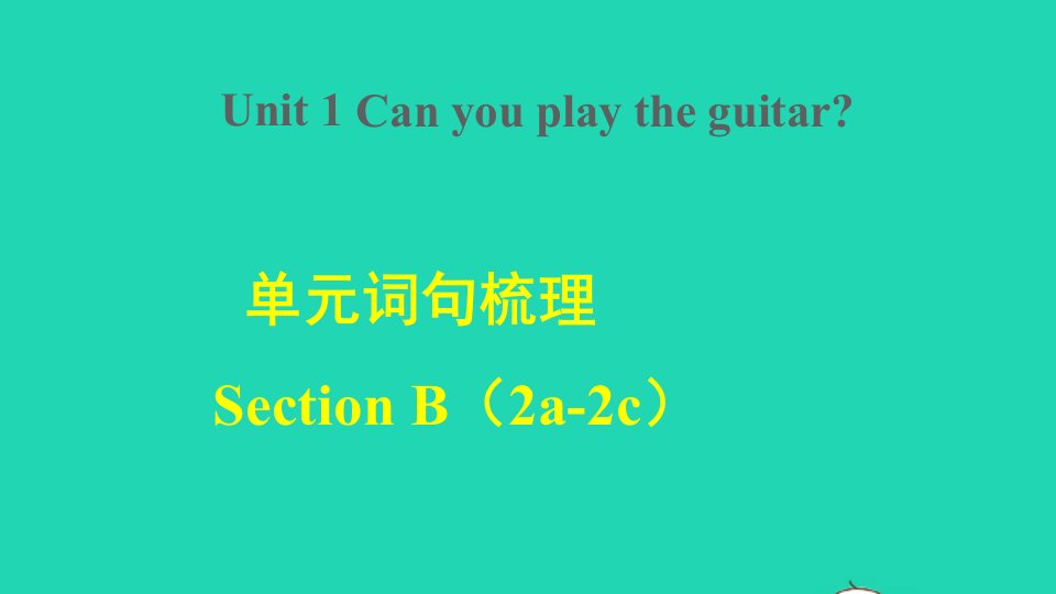 2022春七年级英语下册Unit1Canyouplaytheguitar词句梳理SectionB2a_2c课件新版人教新目标版