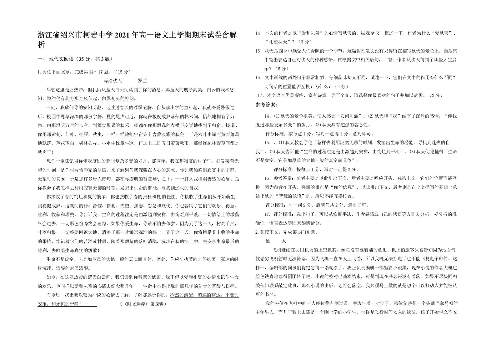 浙江省绍兴市柯岩中学2021年高一语文上学期期末试卷含解析