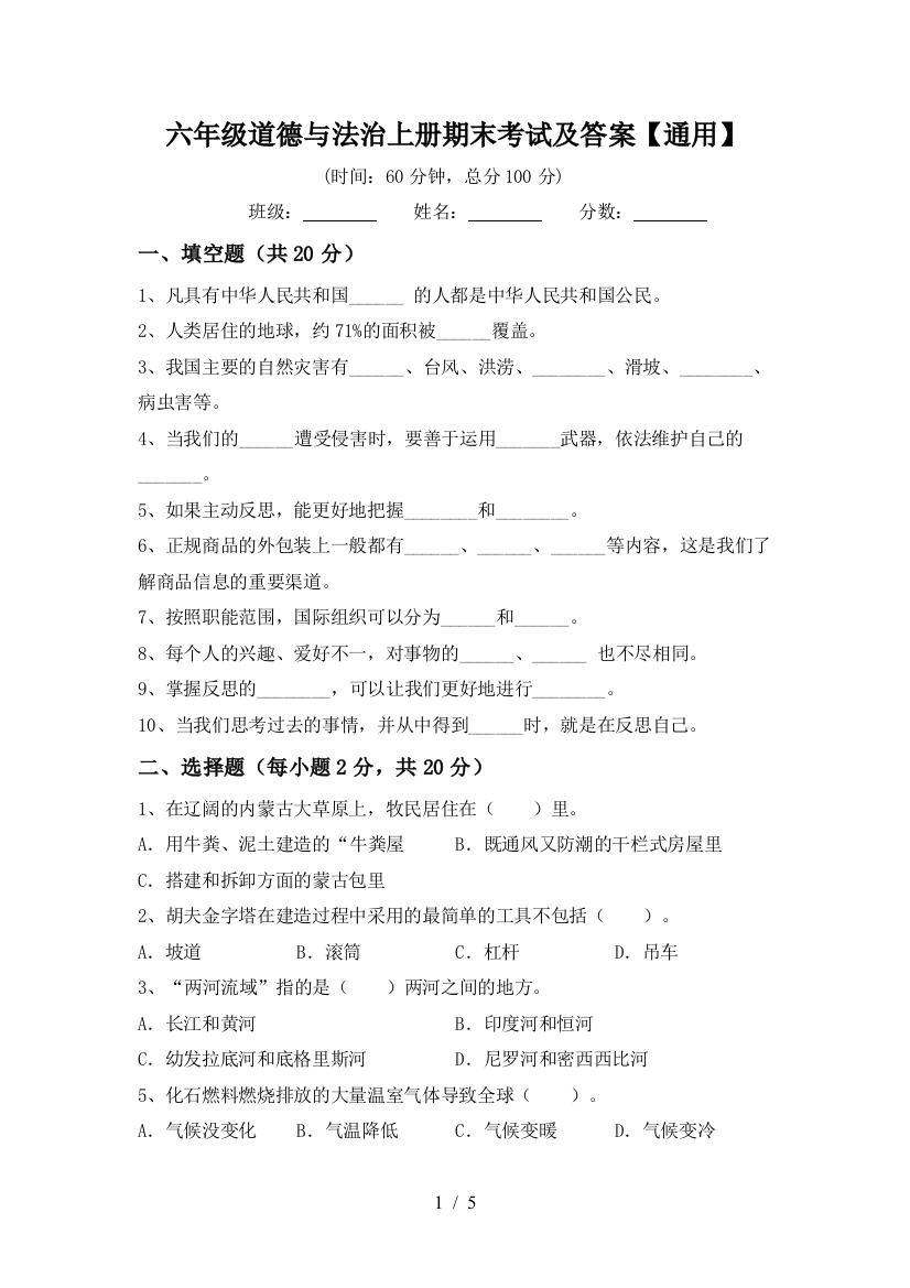 六年级道德与法治上册期末考试及答案【通用】