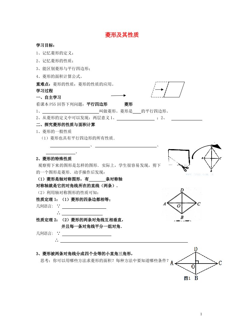 2022春八年级数学下册第十九章四边形19.3矩形菱形正方形19.3.3菱形及其性质学案新版沪科版