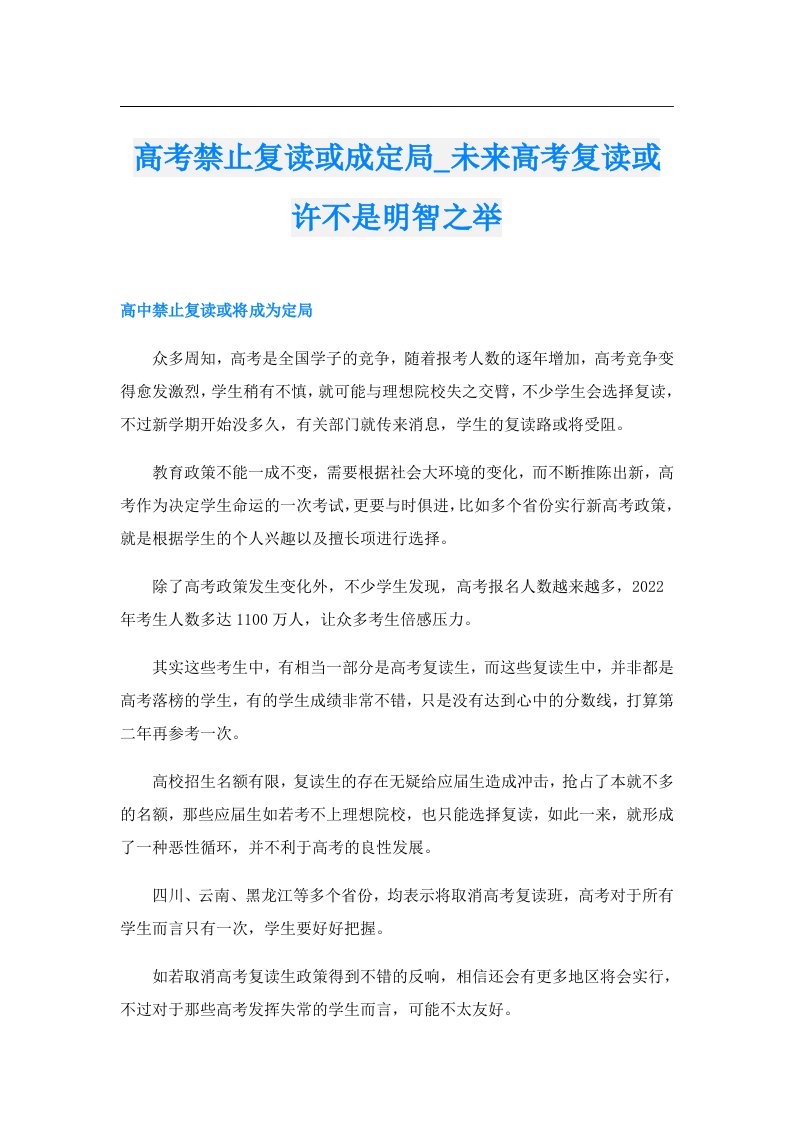 高考禁止复读或成定局_未来高考复读或许不是明智之举