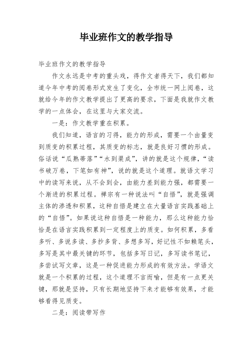 毕业班作文的教学指导