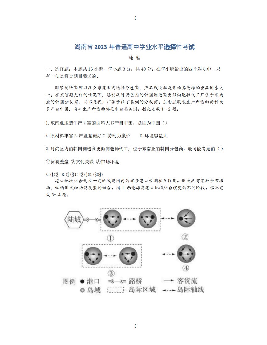 2023年高考湖南地理真题试卷原卷