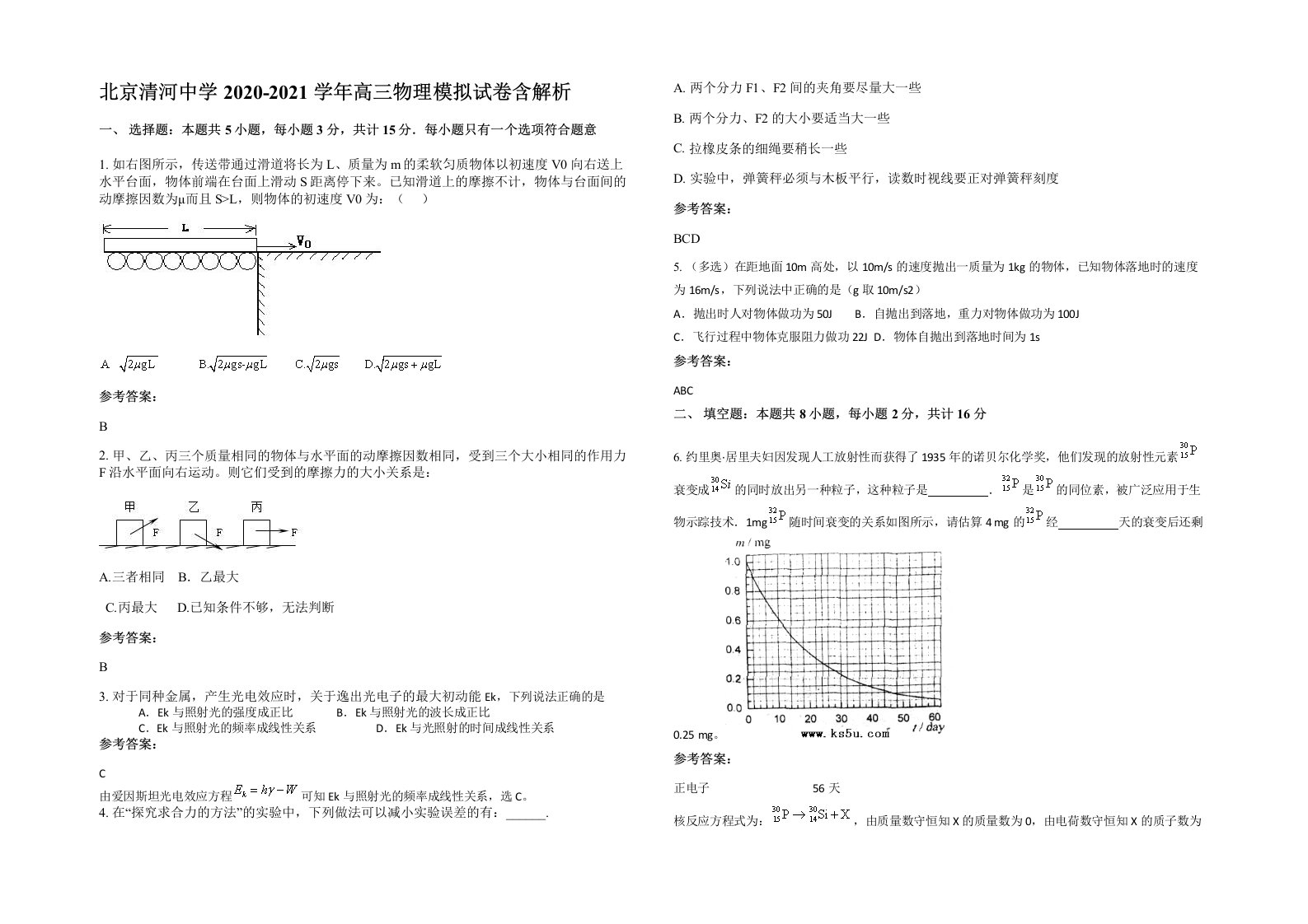 北京清河中学2020-2021学年高三物理模拟试卷含解析