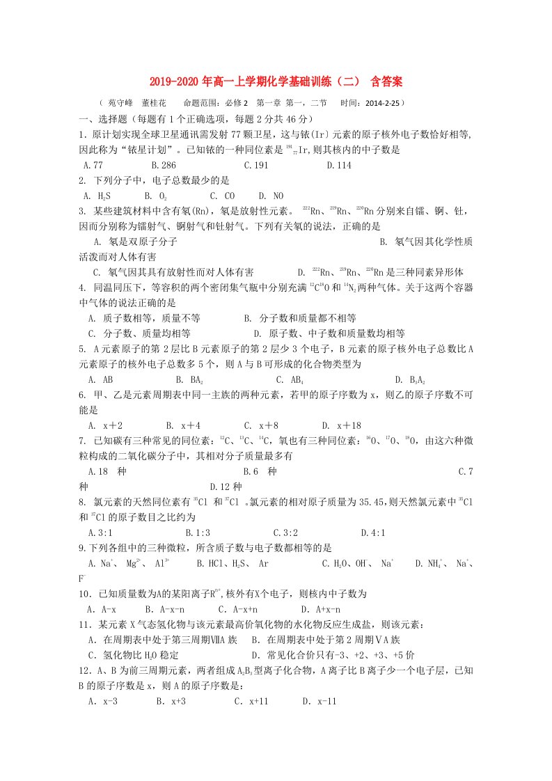 2019-2020年高一上学期化学基础训练（二）