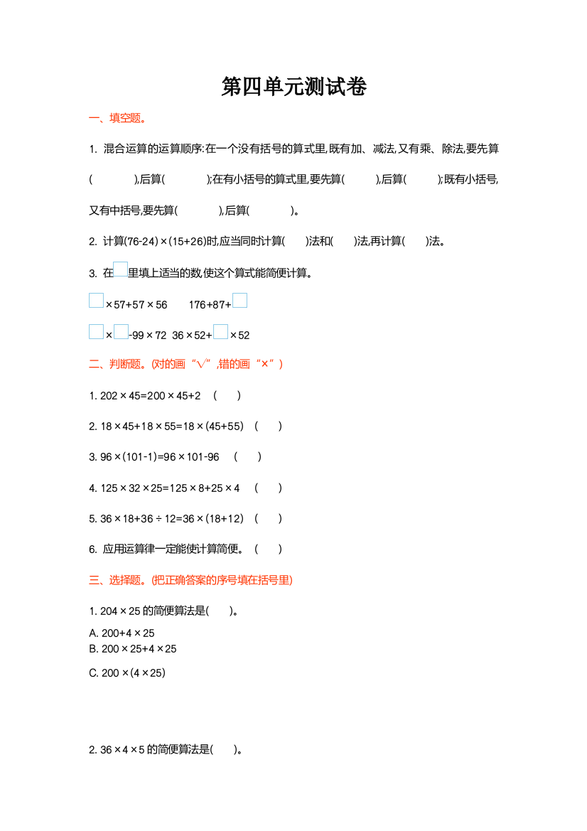 2016年北师大四年级数学上第4单元运算律单元测试卷及答案