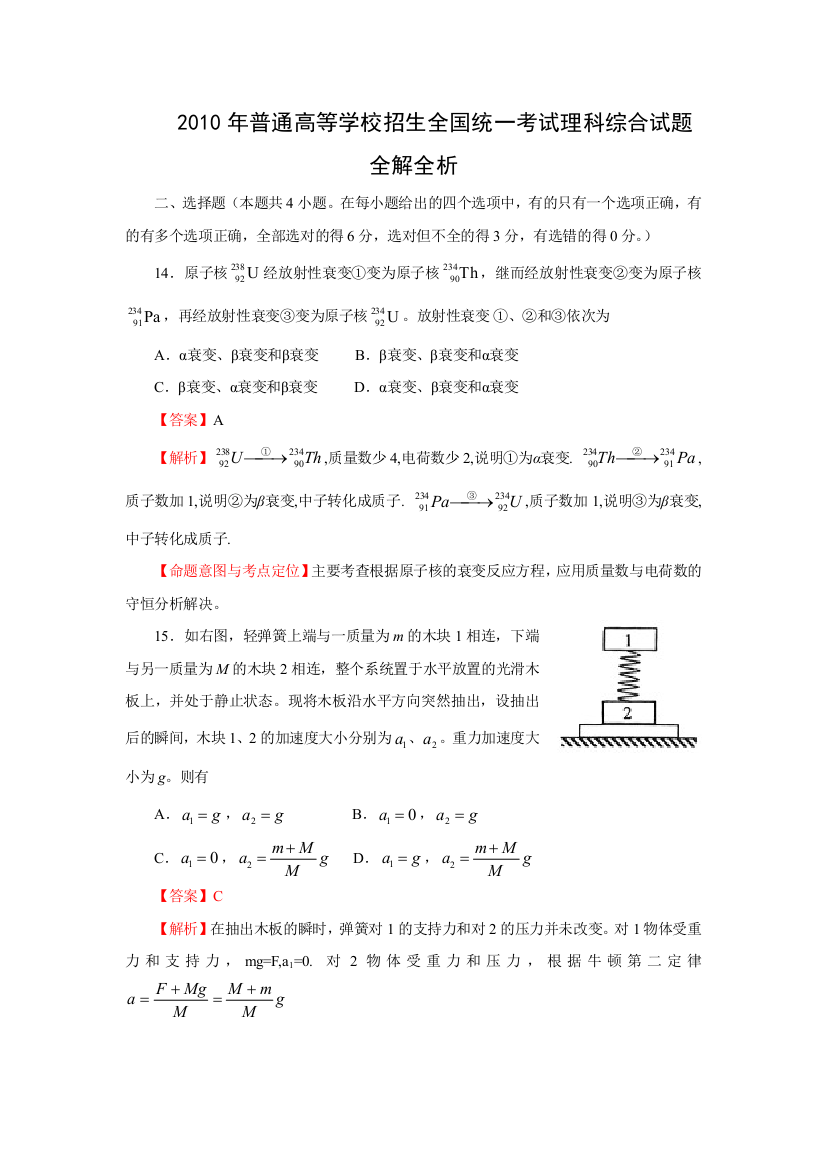 物理高考试题——理综物理部分全国卷Ⅰ解析版06