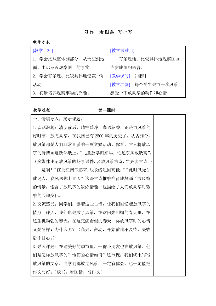 部编人教版小学语文三年级下册：(教案+反思)(精品)第二单元习作教案