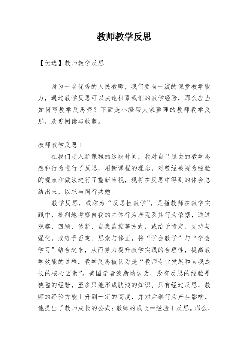 教师教学反思_168