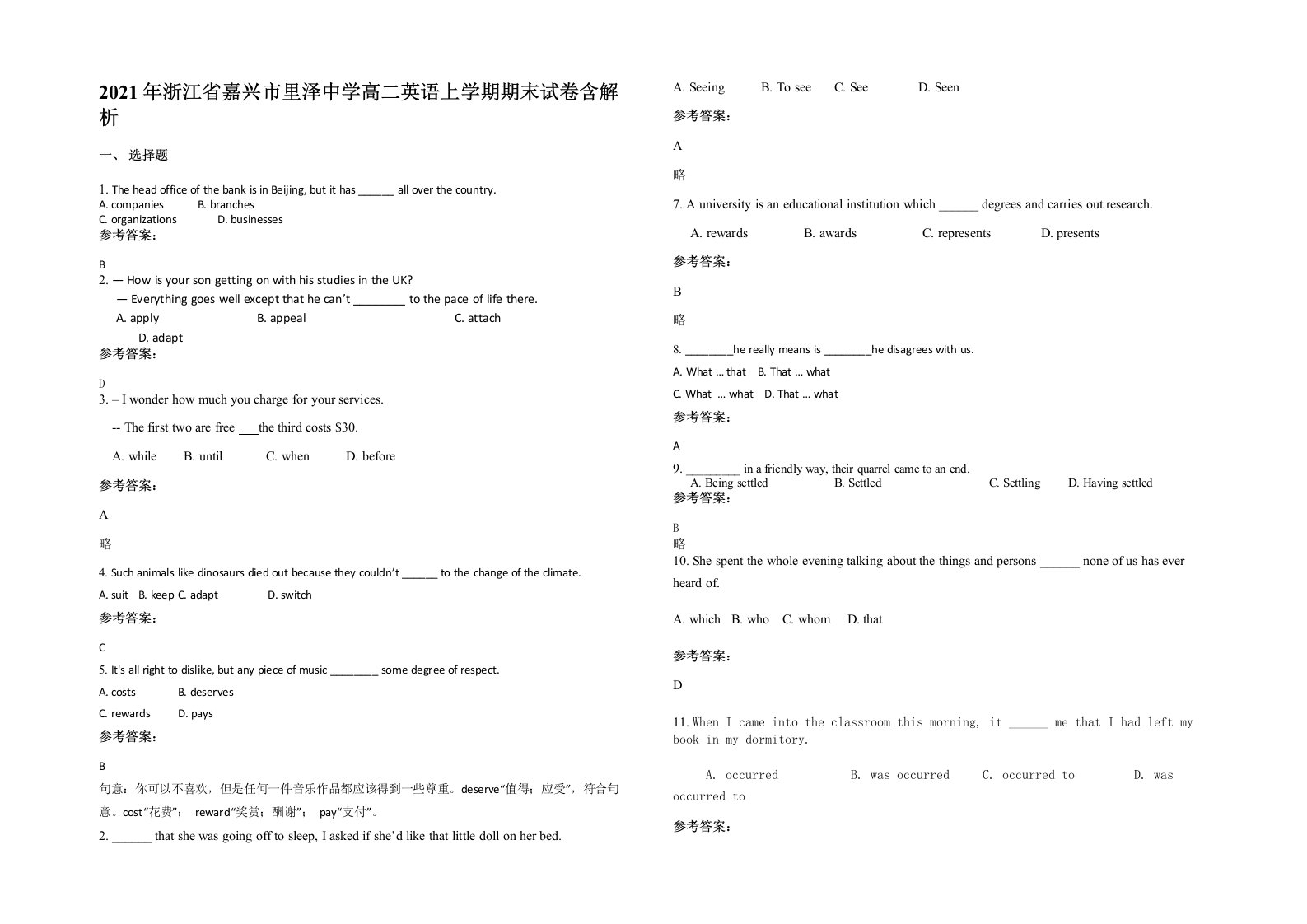 2021年浙江省嘉兴市里泽中学高二英语上学期期末试卷含解析