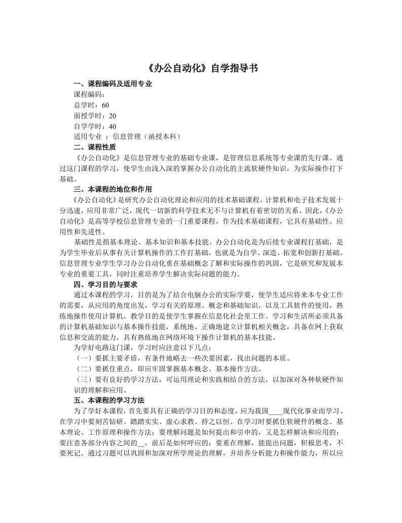 办公自动化自学指导书