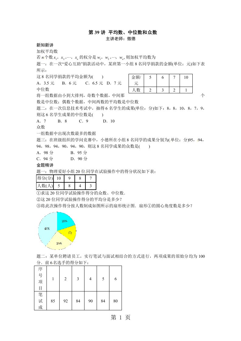 2024-2025学年苏科版九年级数学讲义：第三章