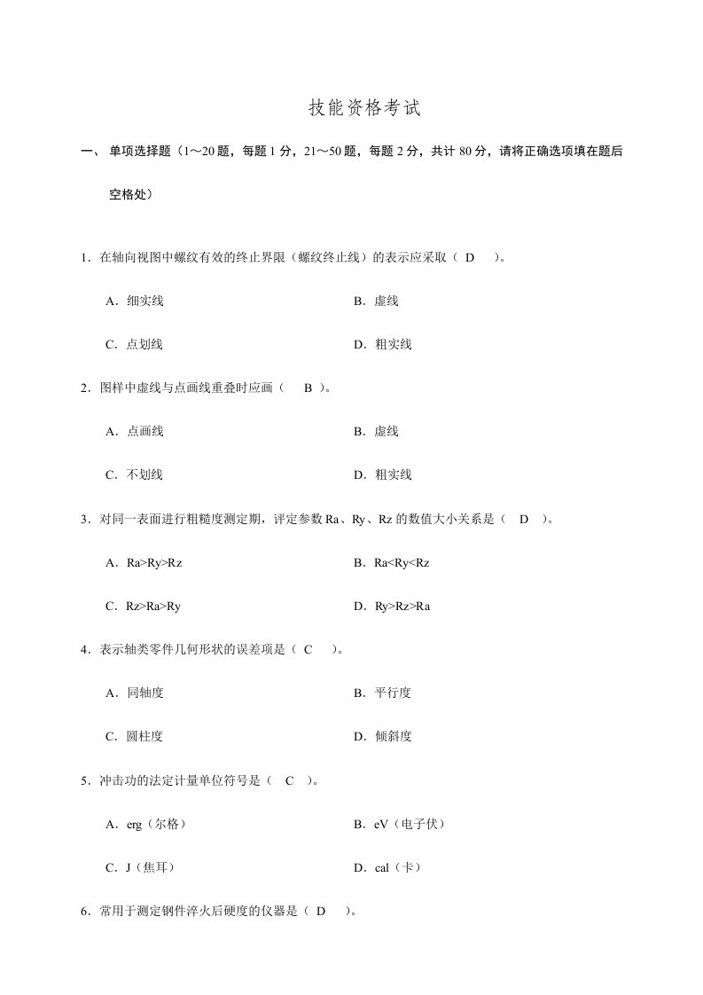 2024年机械工程师资格考试试题及解析答案