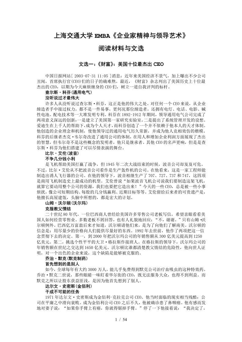 企业家精神与领导艺术培训课件