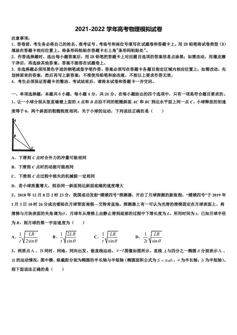 2022届山东济南市高三第三次测评物理试卷含解析