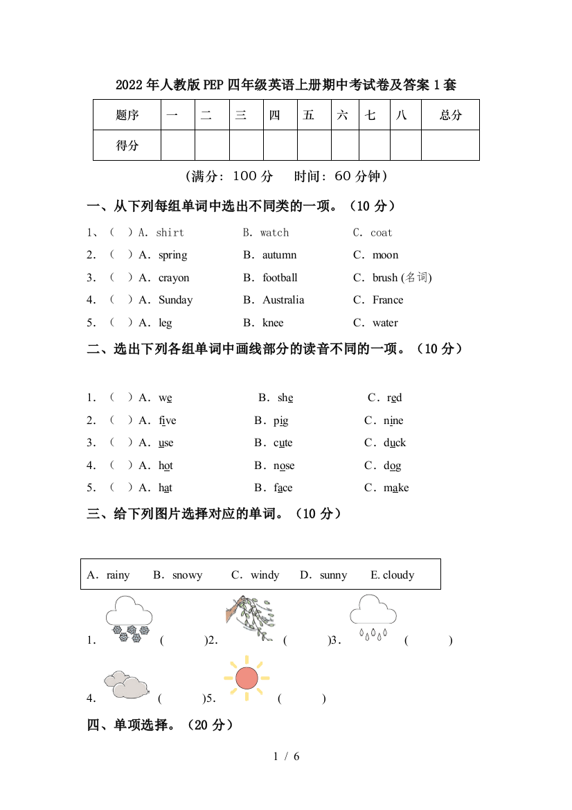 2022年人教版PEP四年级英语上册期中考试卷及答案1套