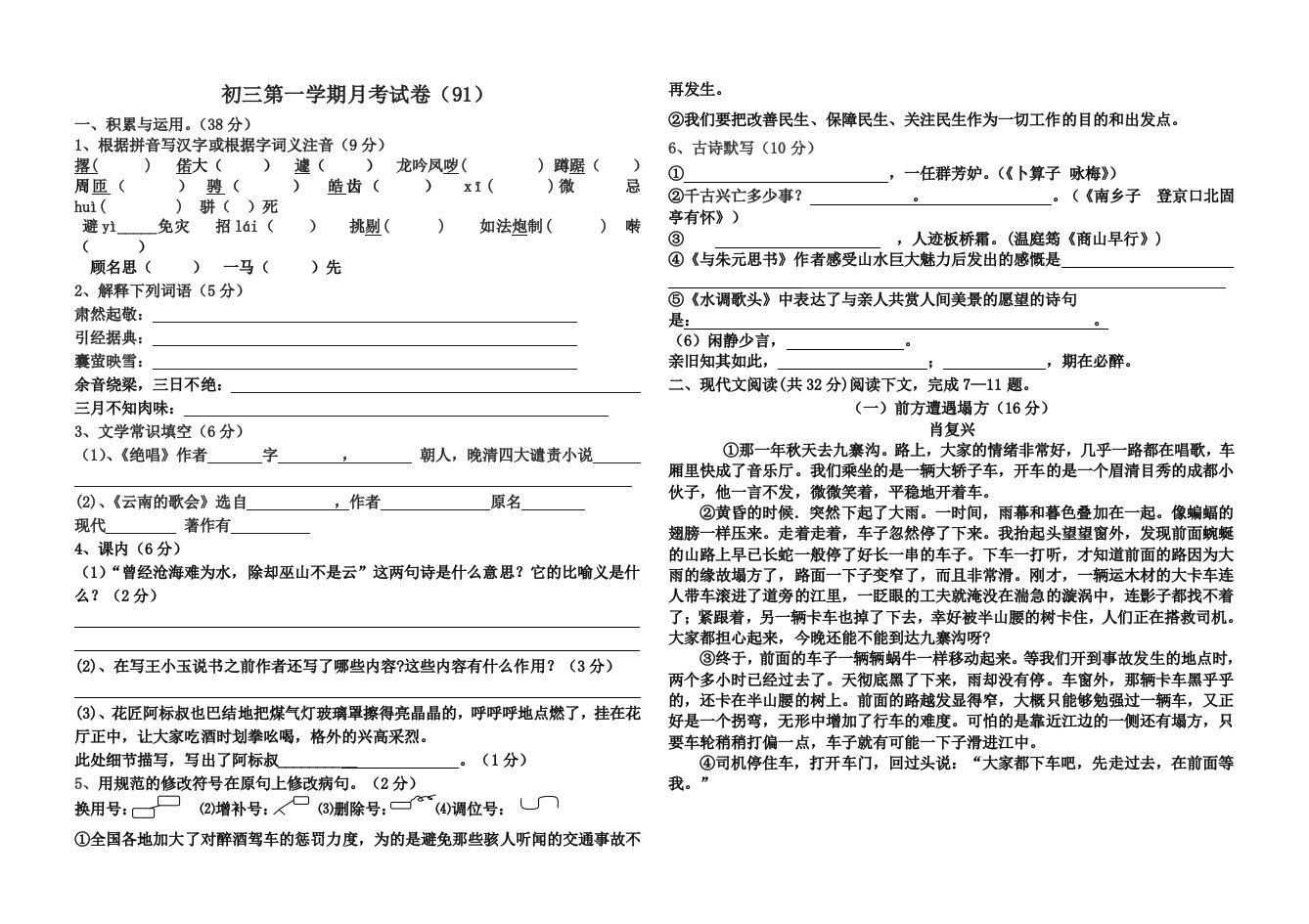 鲁教版初一上学期第一月月考试卷