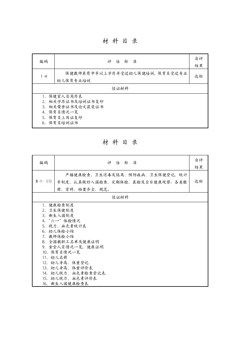 幼儿园保健台帐资料