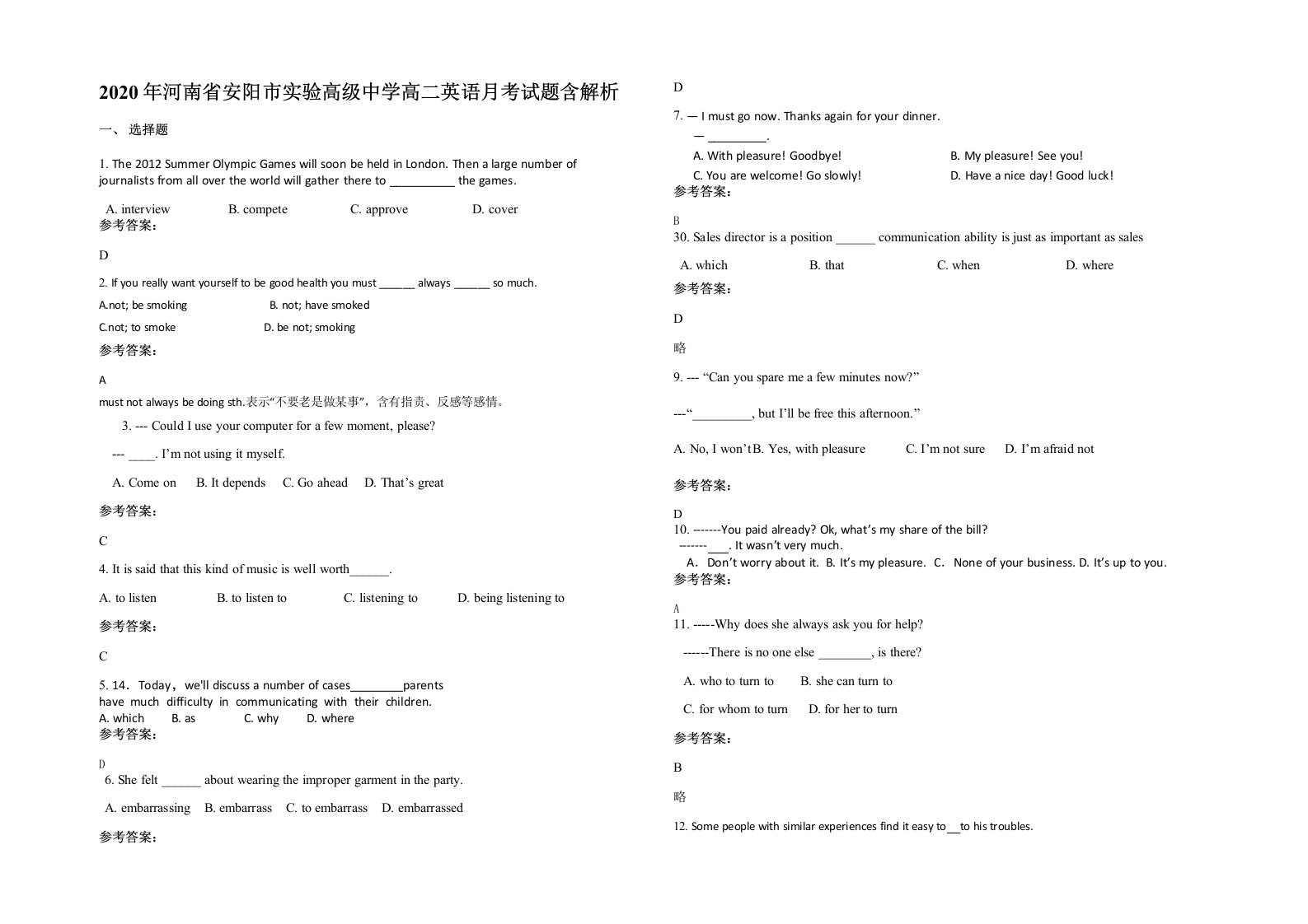 2020年河南省安阳市实验高级中学高二英语月考试题含解析