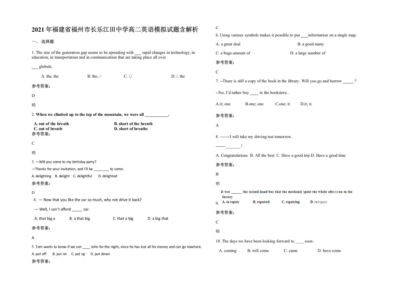 2021年福建省福州市长乐江田中学高二英语模拟试题含解析