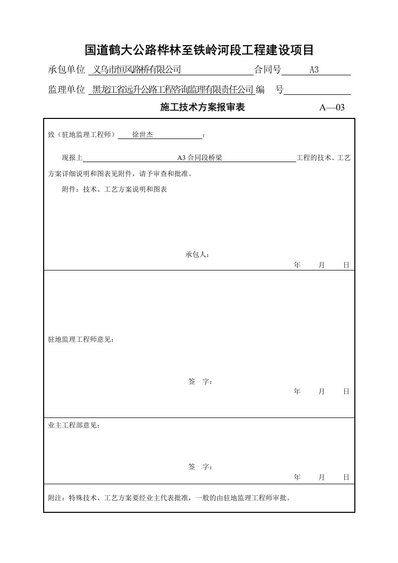 推荐-桥梁专项施工方案