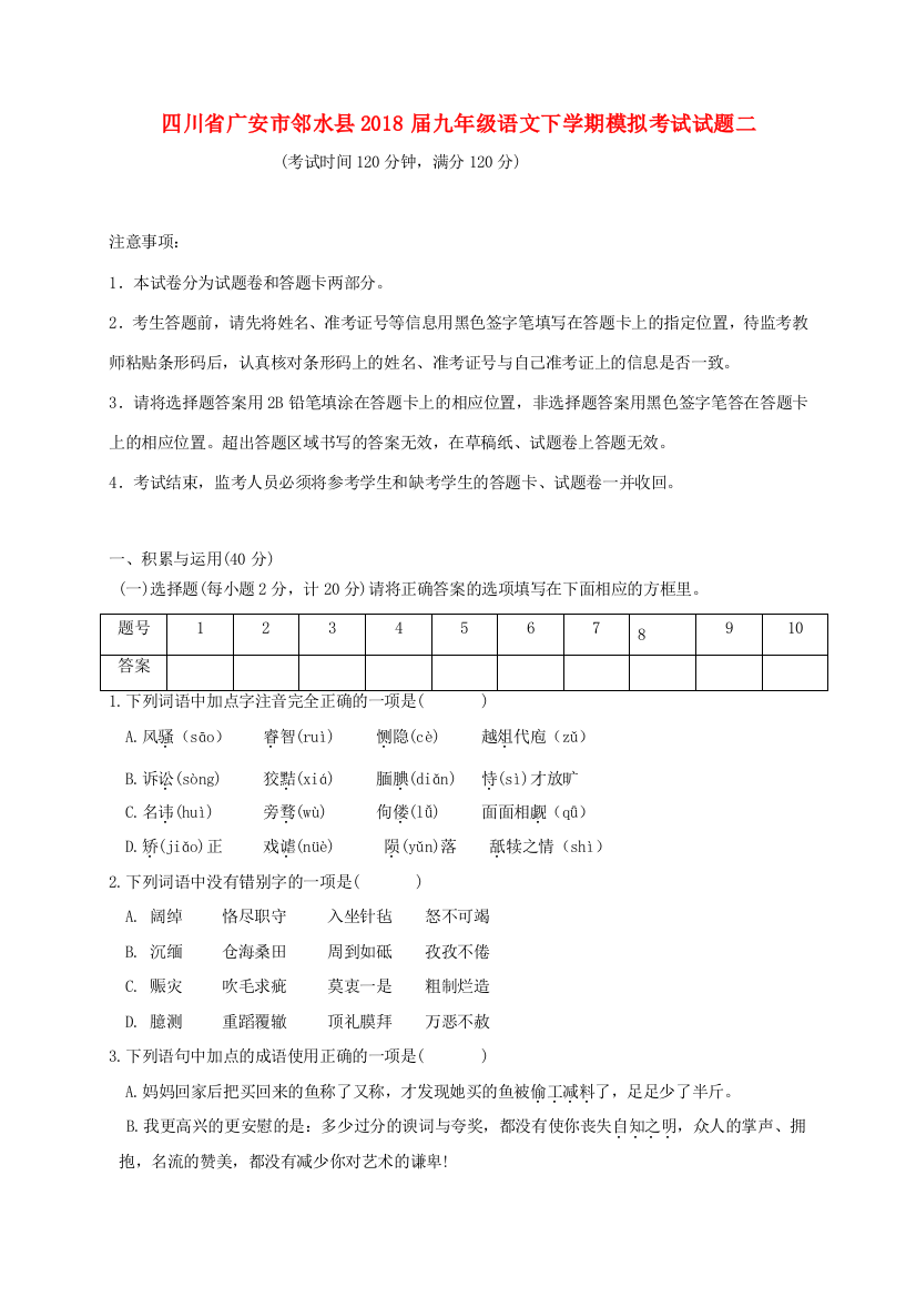 （小学中学试题）九年级语文下学期模拟考试二