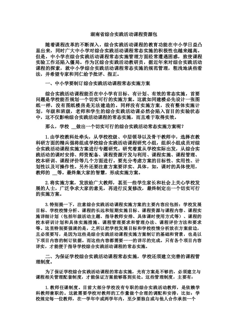 湖南省综合实践活动课程资源包