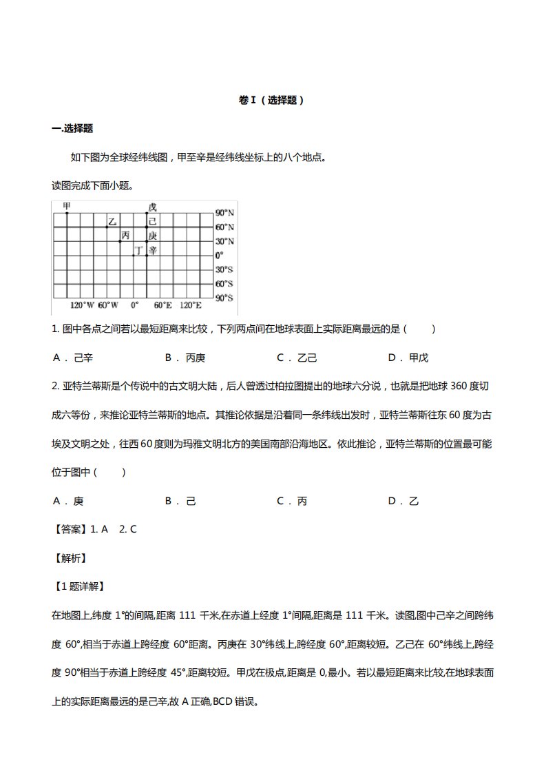 河北省大名县第一中学2020┄2021届高三地理9月月考试题清北班,含解析