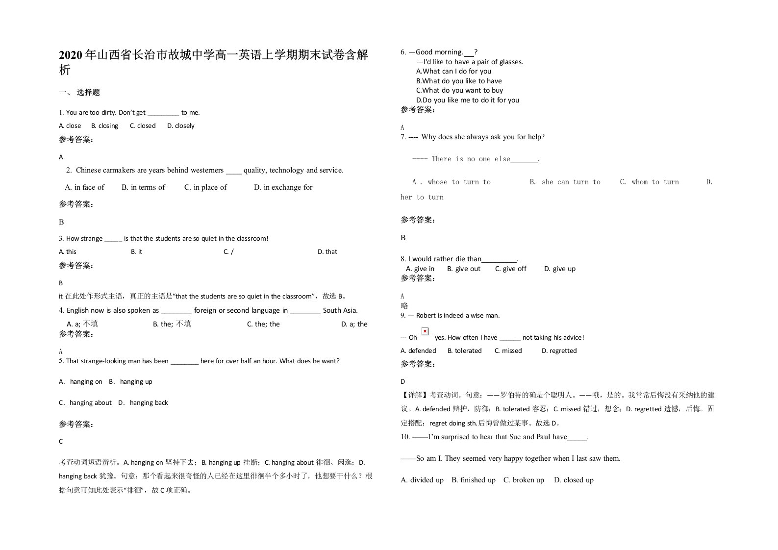 2020年山西省长治市故城中学高一英语上学期期末试卷含解析