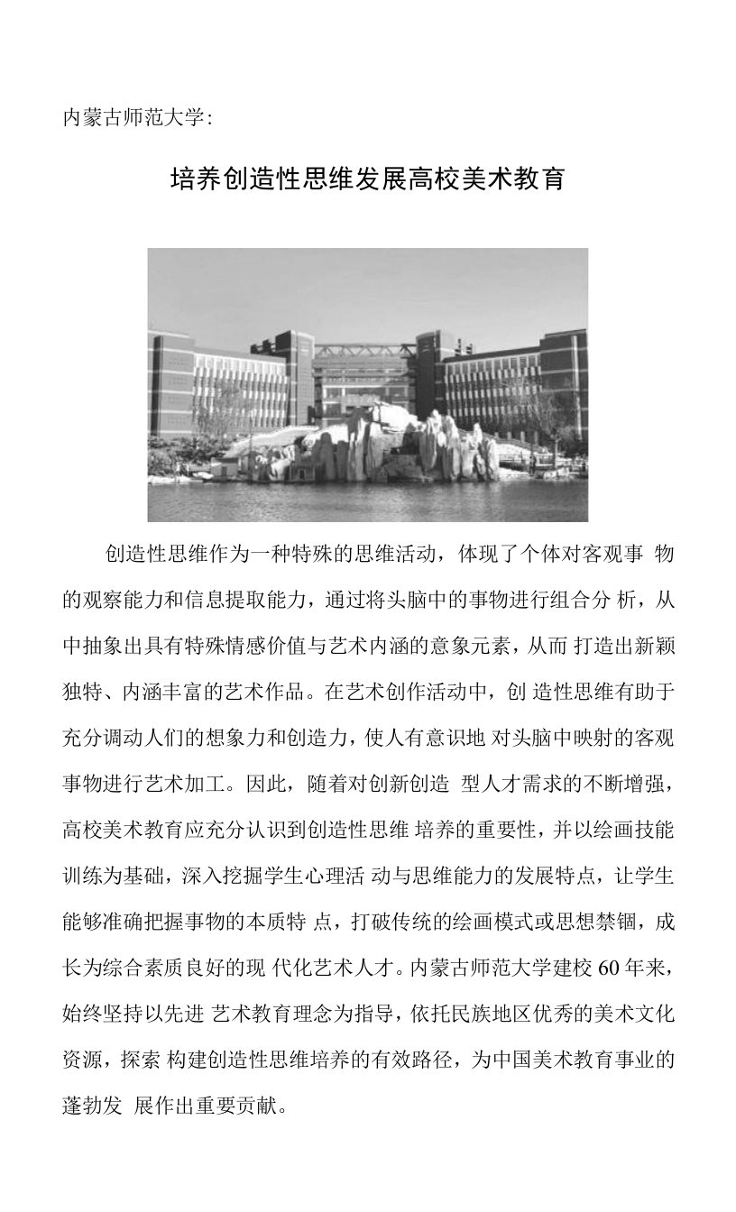 内蒙古师范大学：培养创造性思维