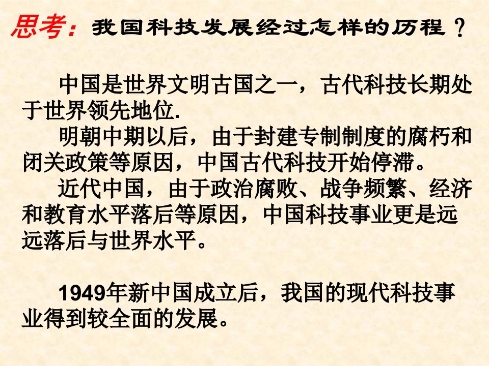 人民版必修3专题五科学技术的发展与成就共35张PPT