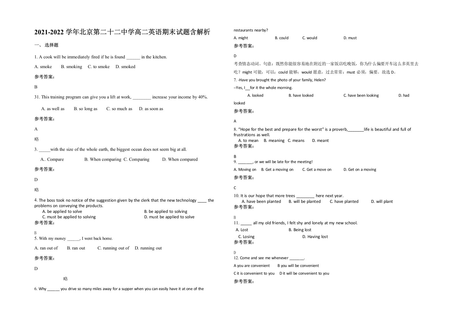 2021-2022学年北京第二十二中学高二英语期末试题含解析