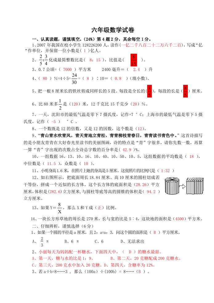 六年级期末数学试卷