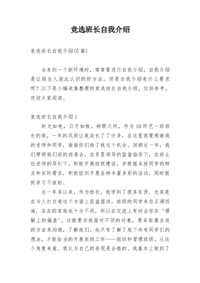 竞选班长自我介绍_11