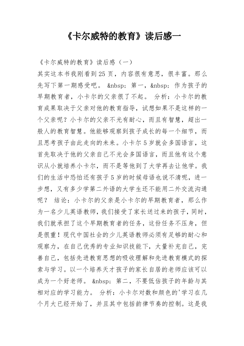 《卡尔威特的教育》读后感一