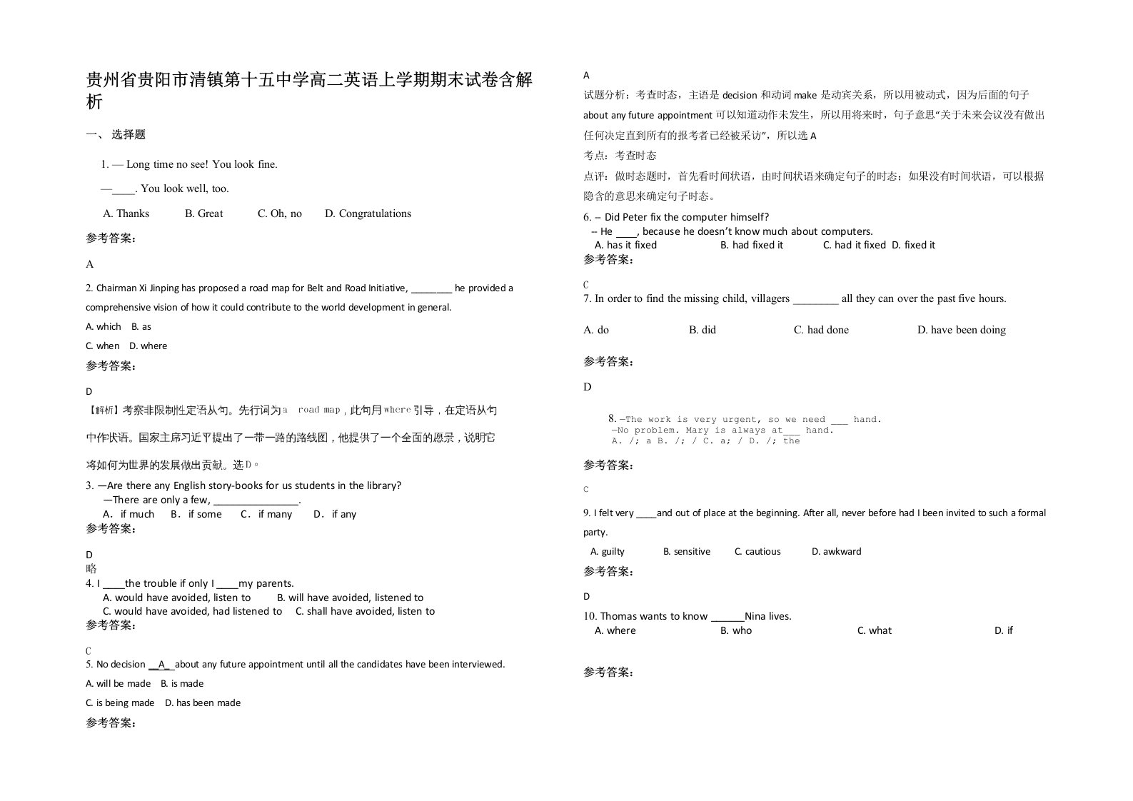 贵州省贵阳市清镇第十五中学高二英语上学期期末试卷含解析