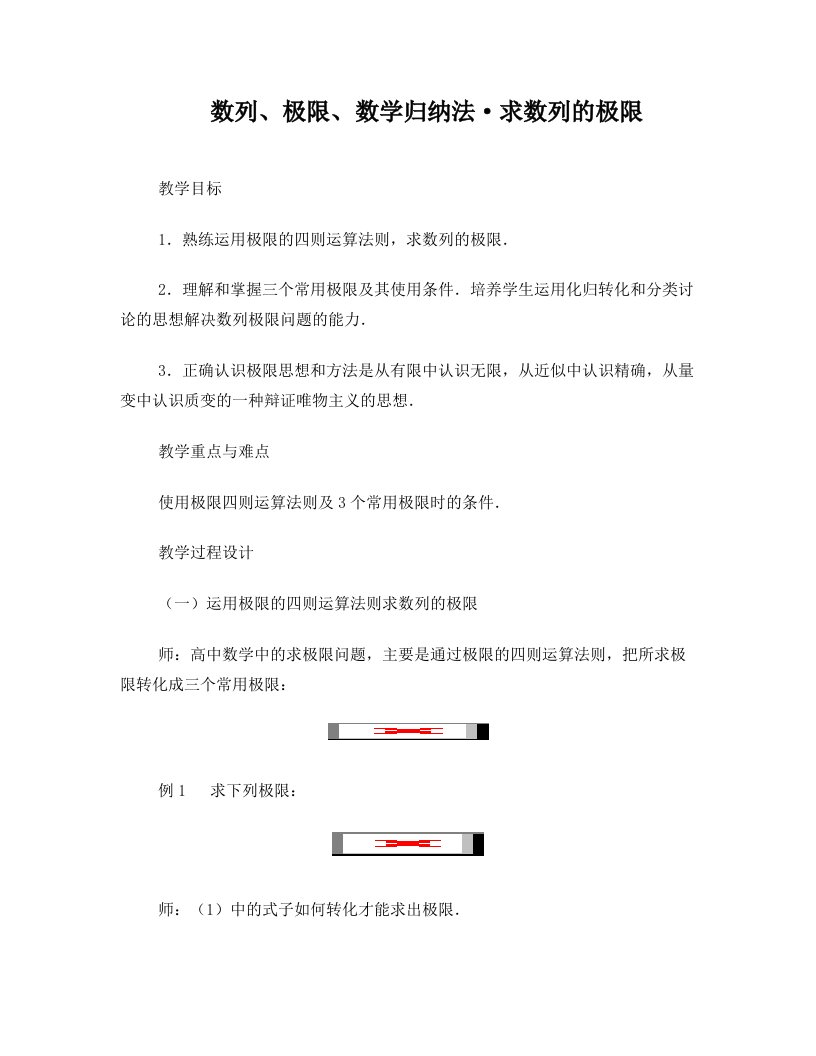 fpeAAA数列、极限、数学归纳法·求数列的极限